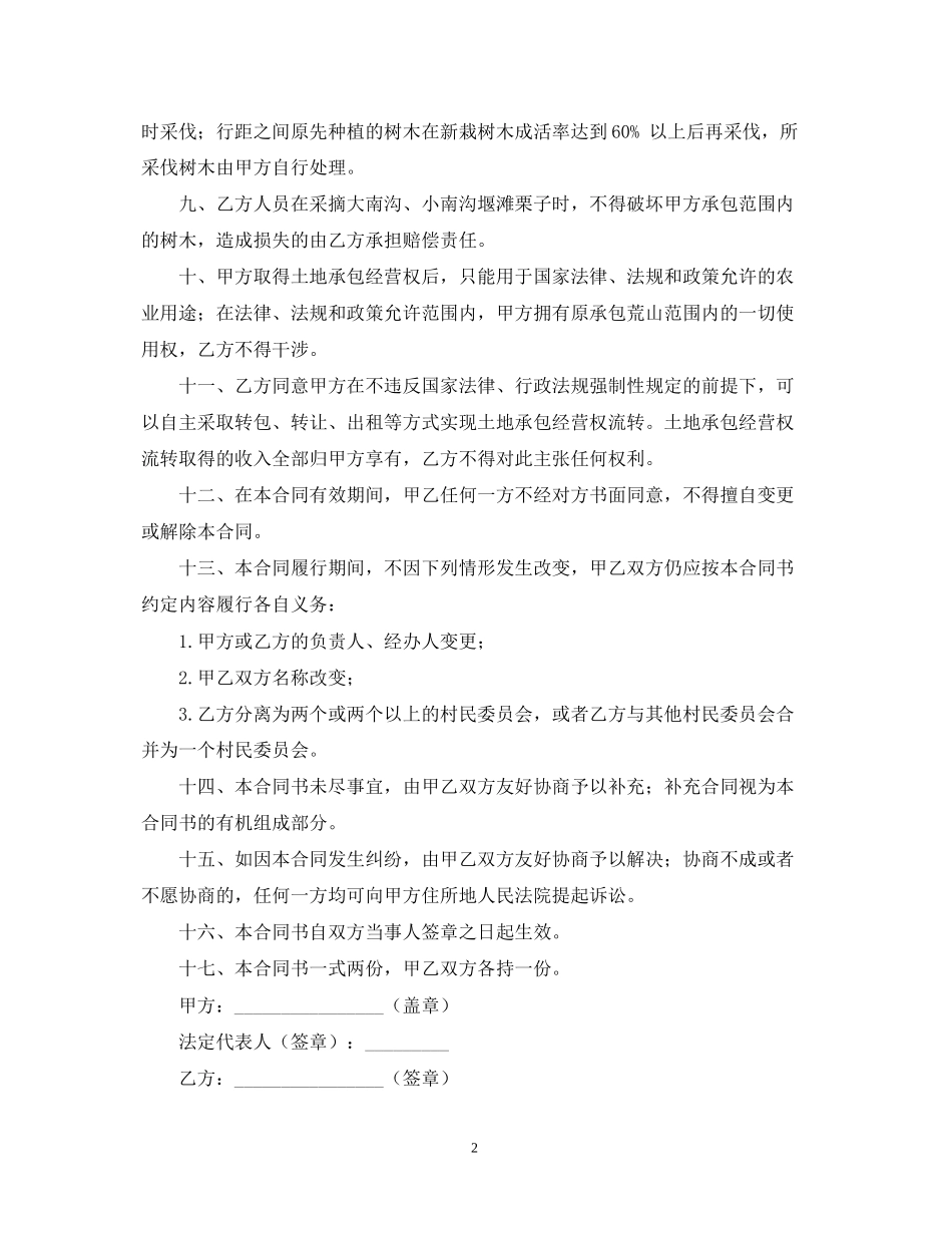 荒山开发承包合同2_第2页