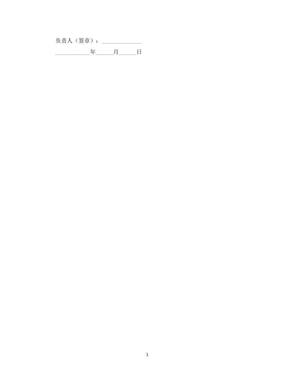 荒山开发承包合同2_第3页