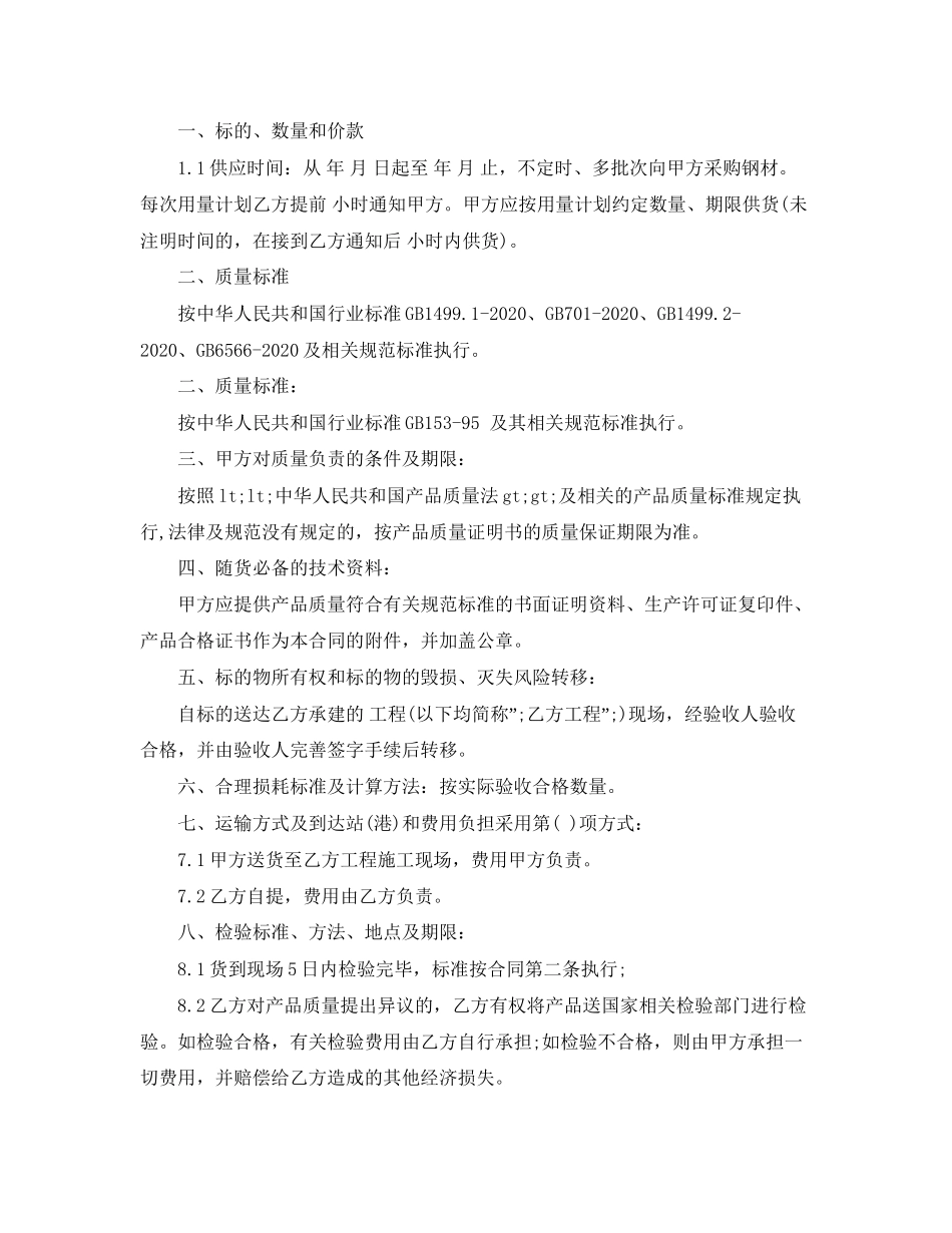 购买建筑材料合同样本_第2页