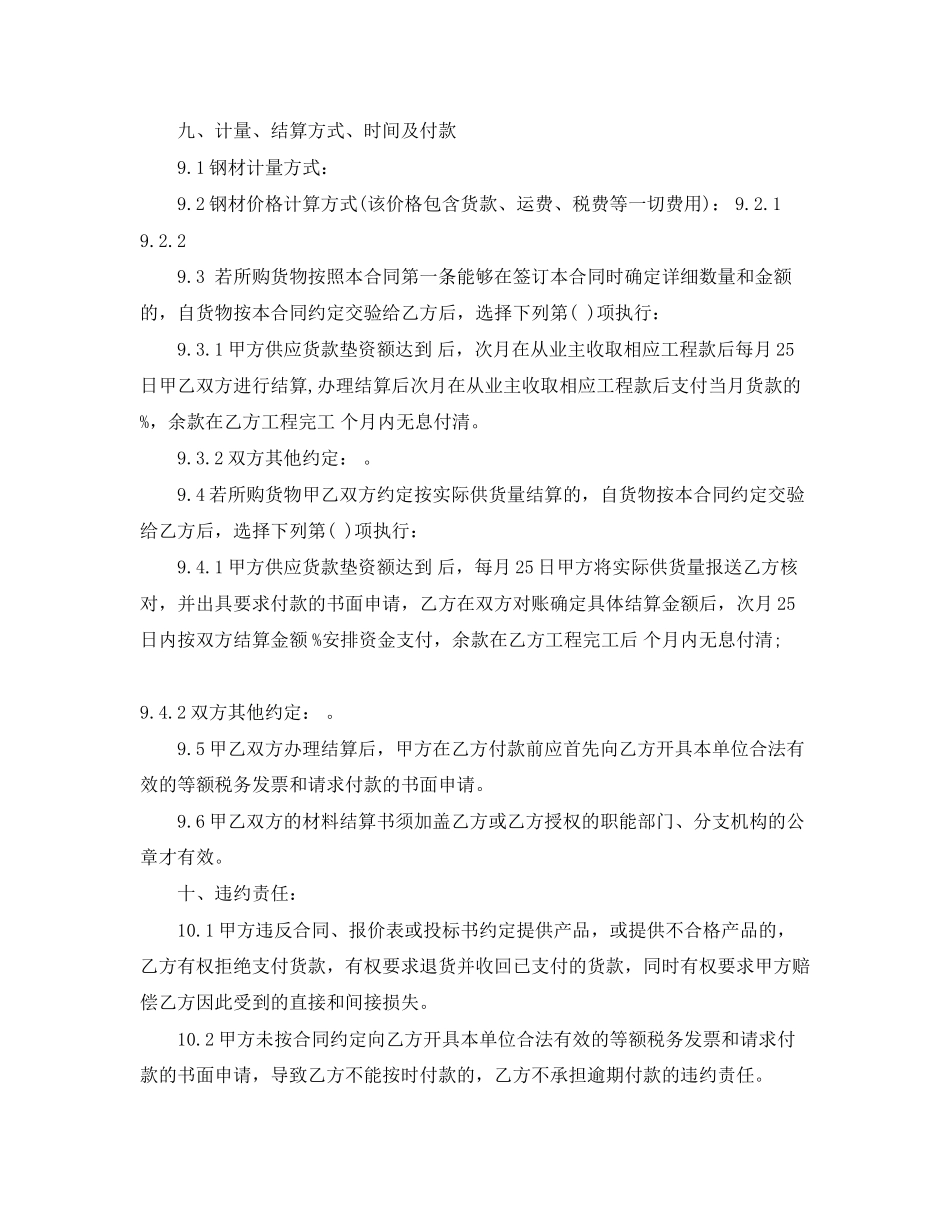 购买建筑材料合同样本_第3页