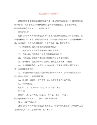 购买建筑材料合同样本