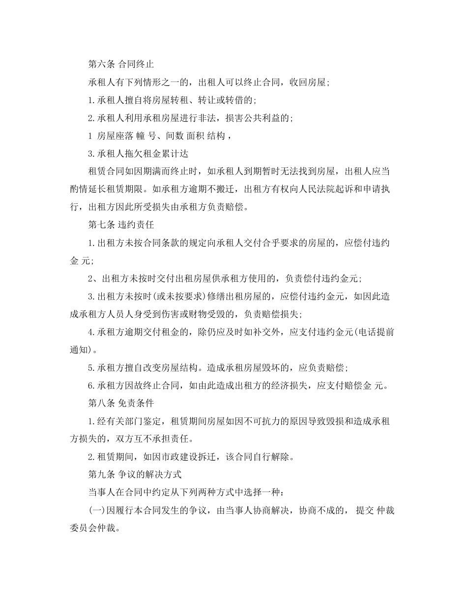 安徽租房合同_第2页