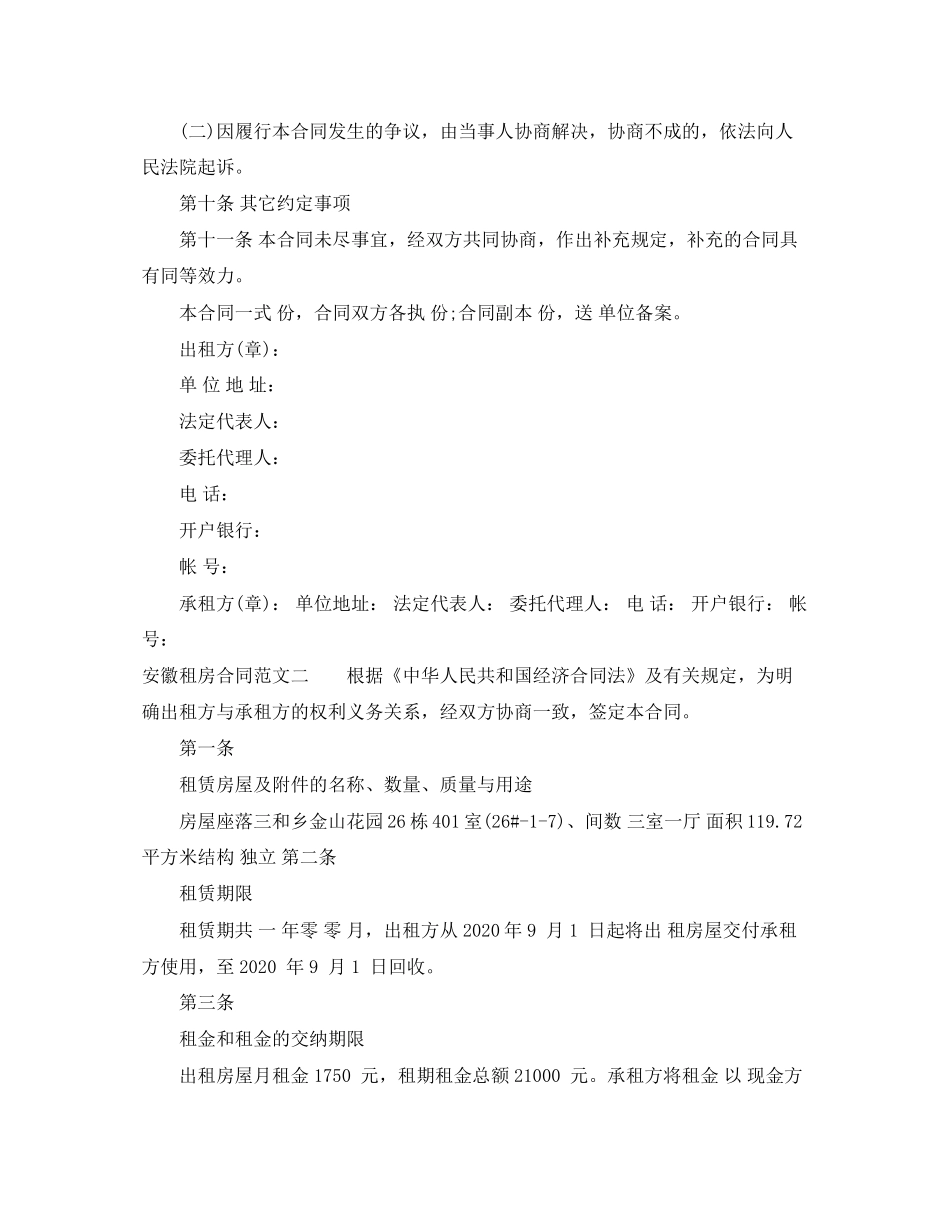 安徽租房合同_第3页