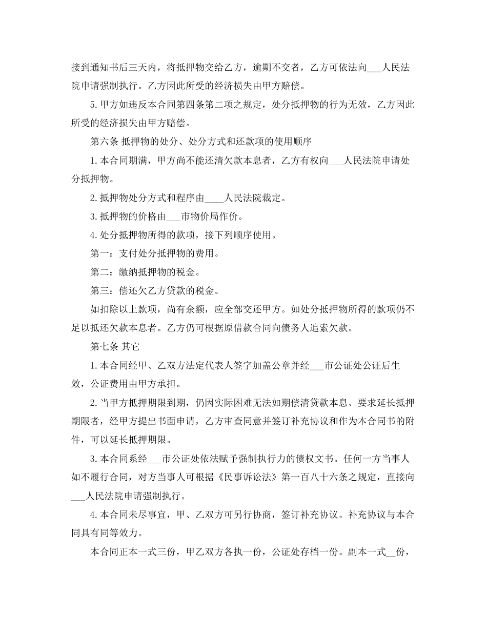 借贷合同的合同范本_第2页