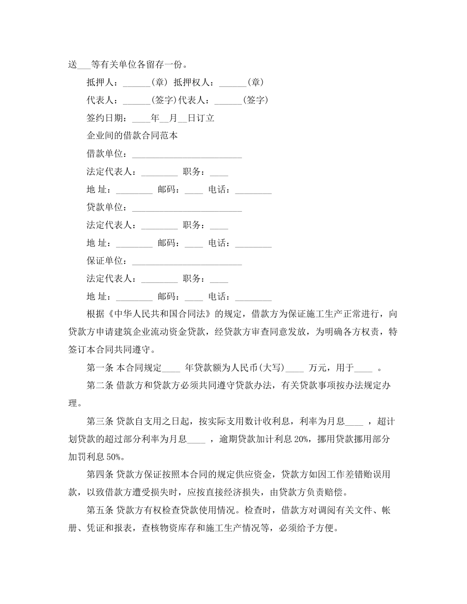 借贷合同的合同范本_第3页