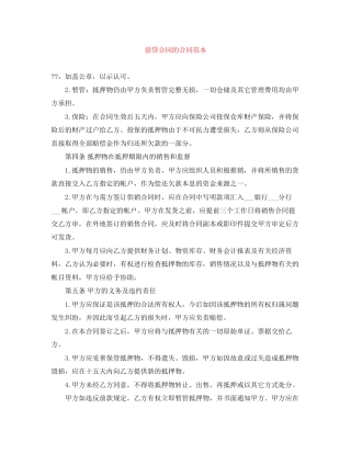借贷合同的合同范本