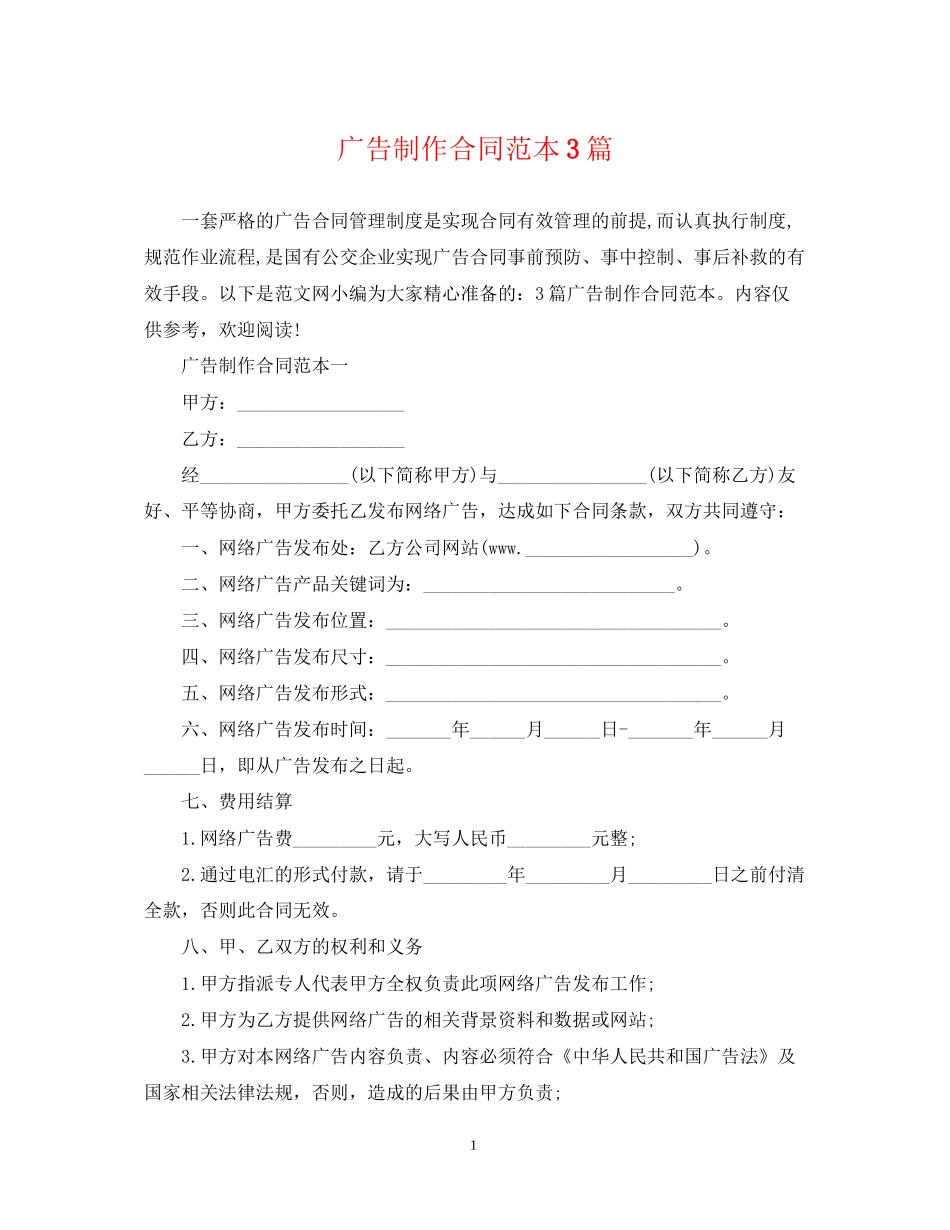 广告制作合同范本3篇_第1页