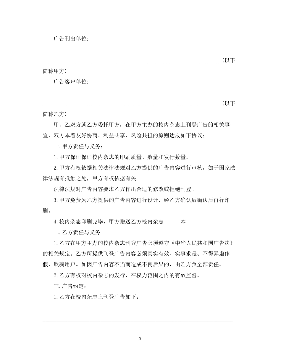 广告制作合同范本3篇_第3页