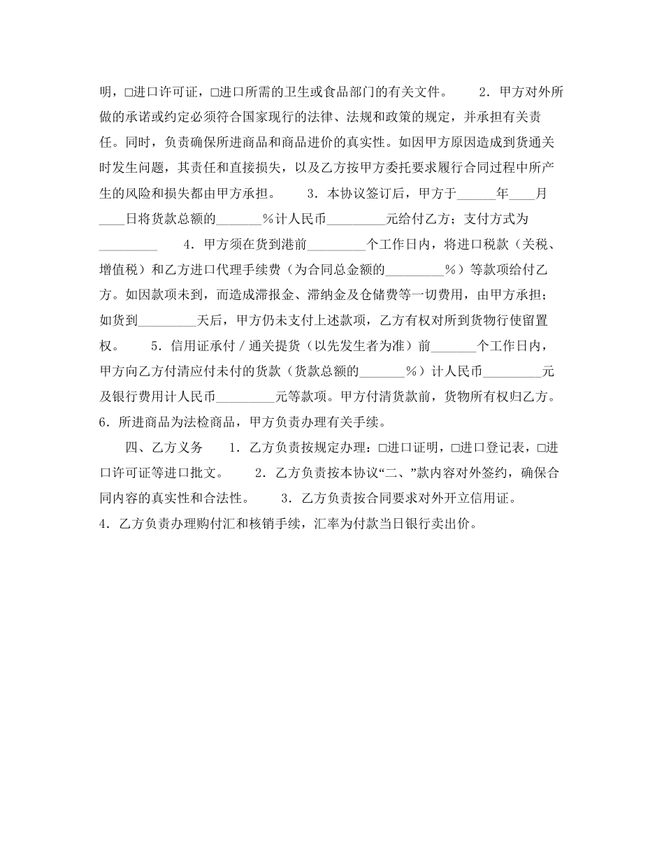 委托代理进口协议（付汇方式即期信用证）_第2页