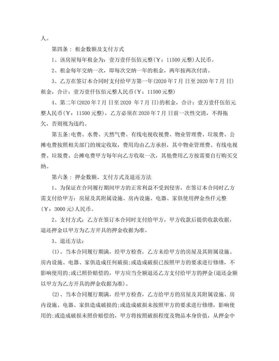 房屋财产租赁合同模板_第2页