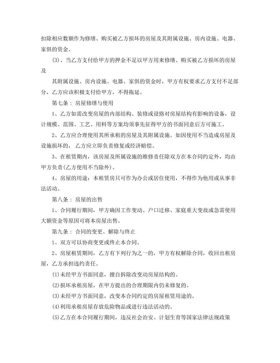 房屋财产租赁合同模板_第3页