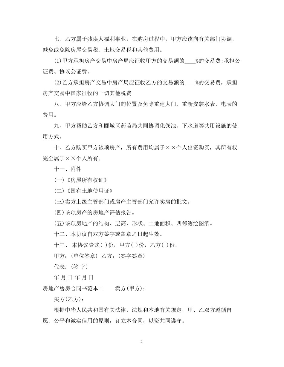 房地产售房合同书范本3篇_第2页