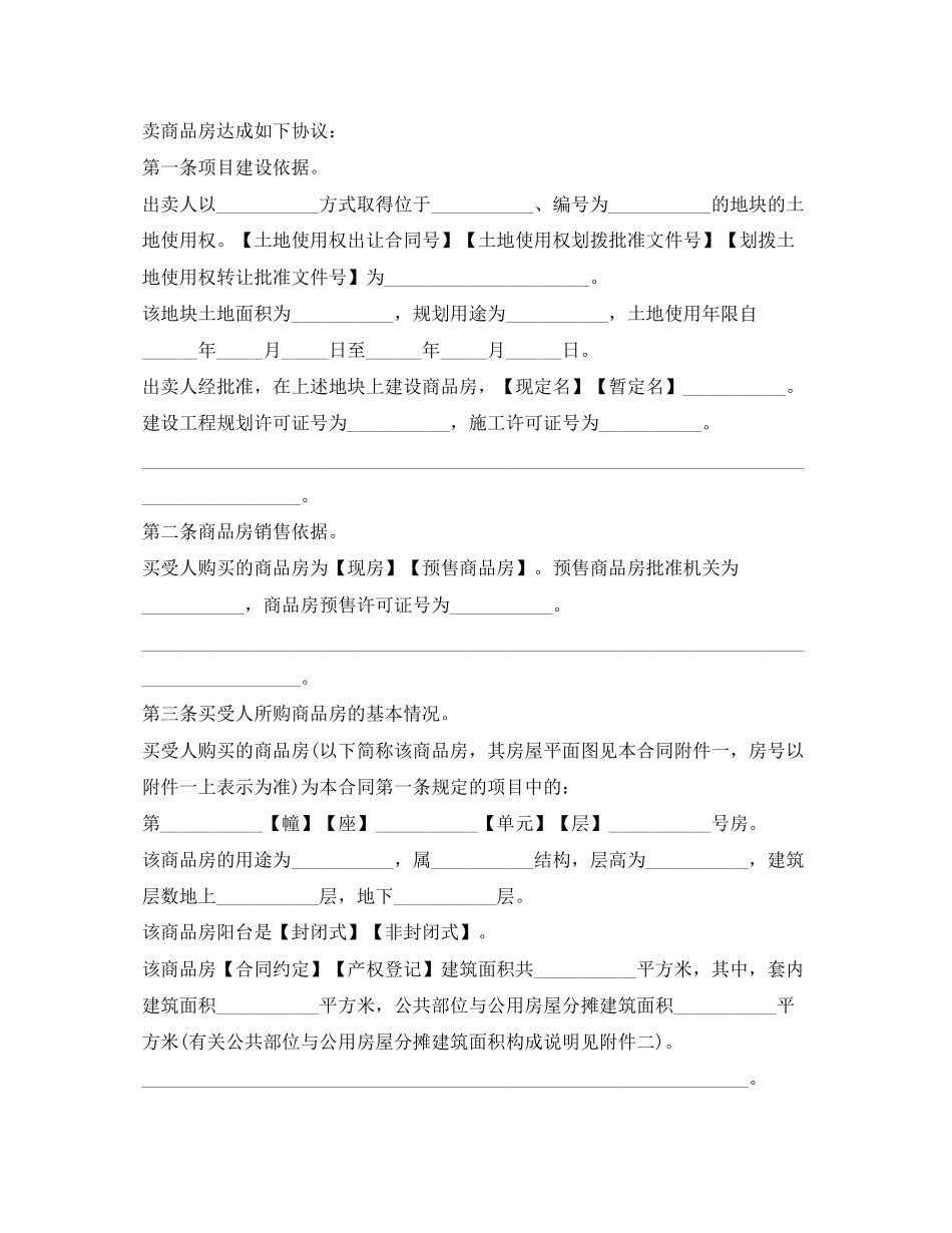 南京购房合同样本_第2页