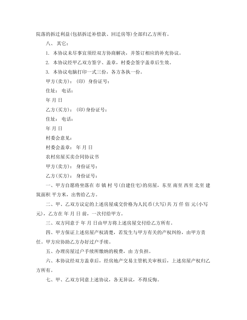 农村房屋买卖合同协议模板_第2页