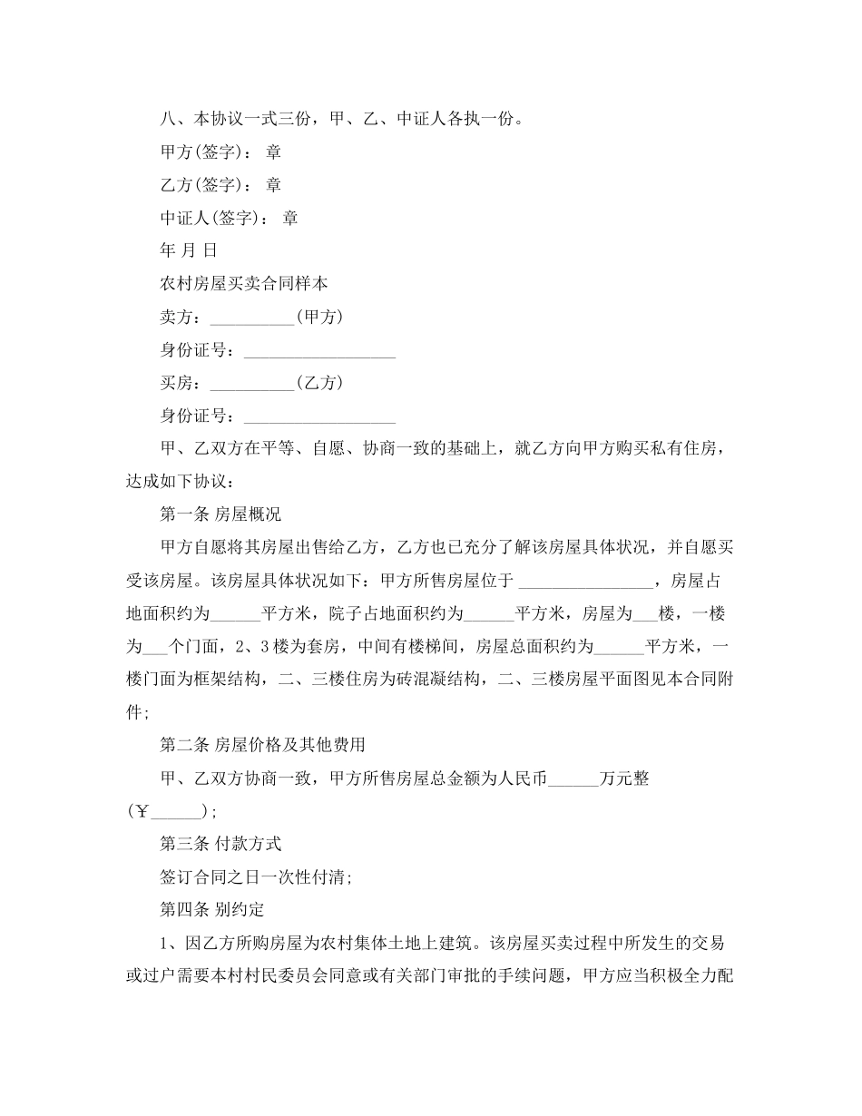 农村房屋买卖合同协议模板_第3页