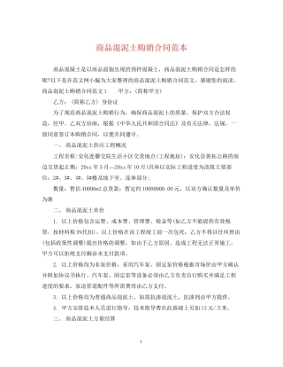 商品混泥土购销合同范本