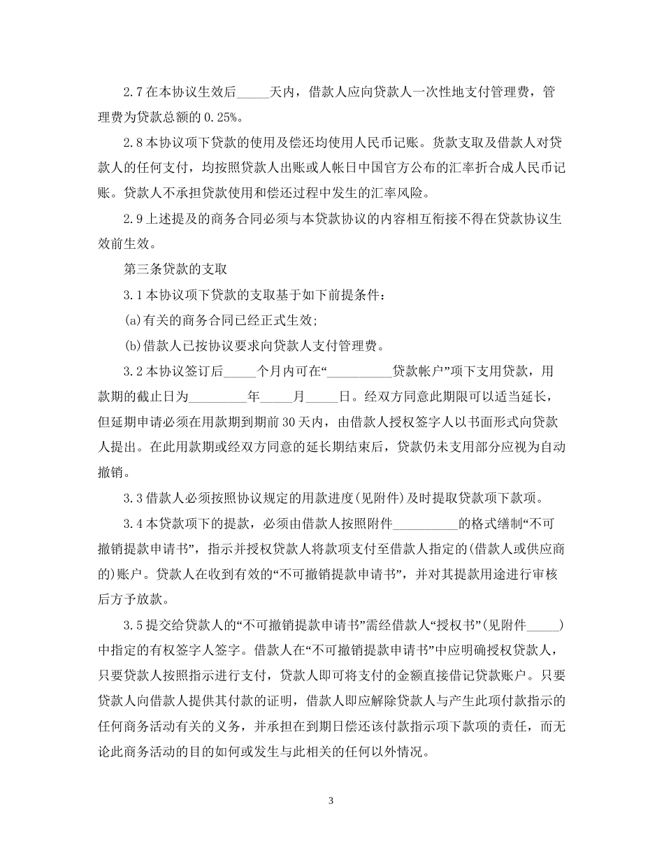 政府优惠贷款合同_第3页