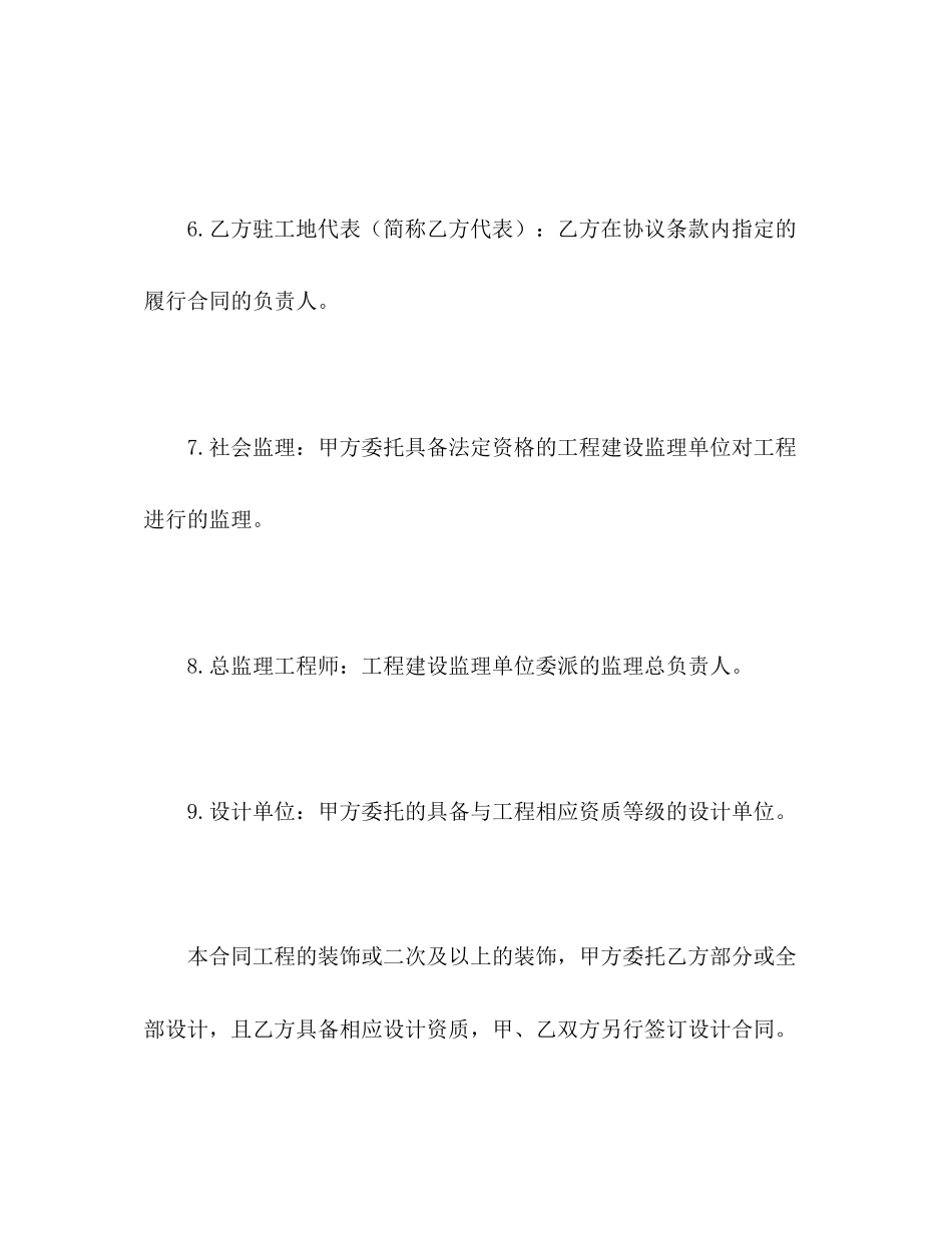 建筑装饰工程施工合同（甲种本）（示范文本）2)_第3页