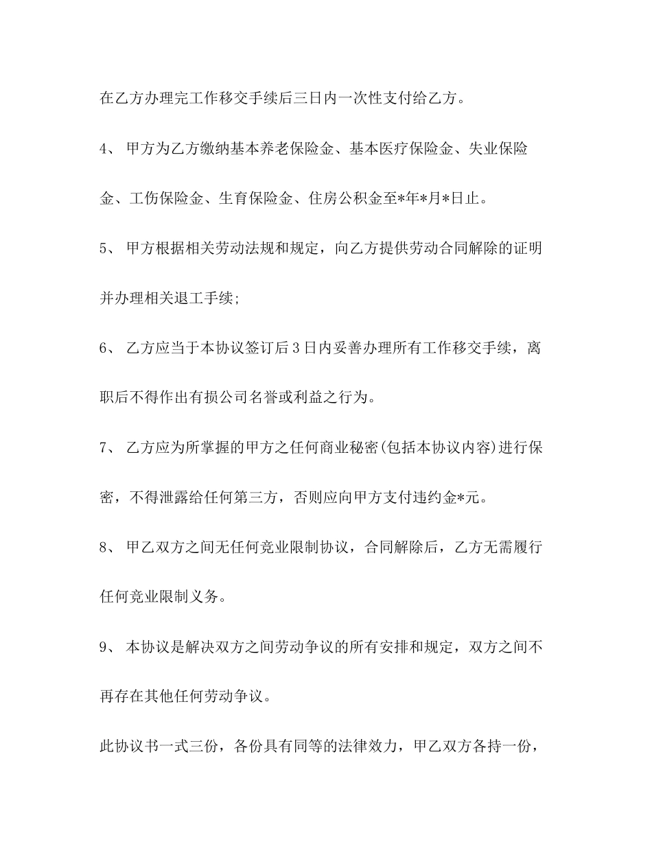 终止劳动合同范本2_第2页