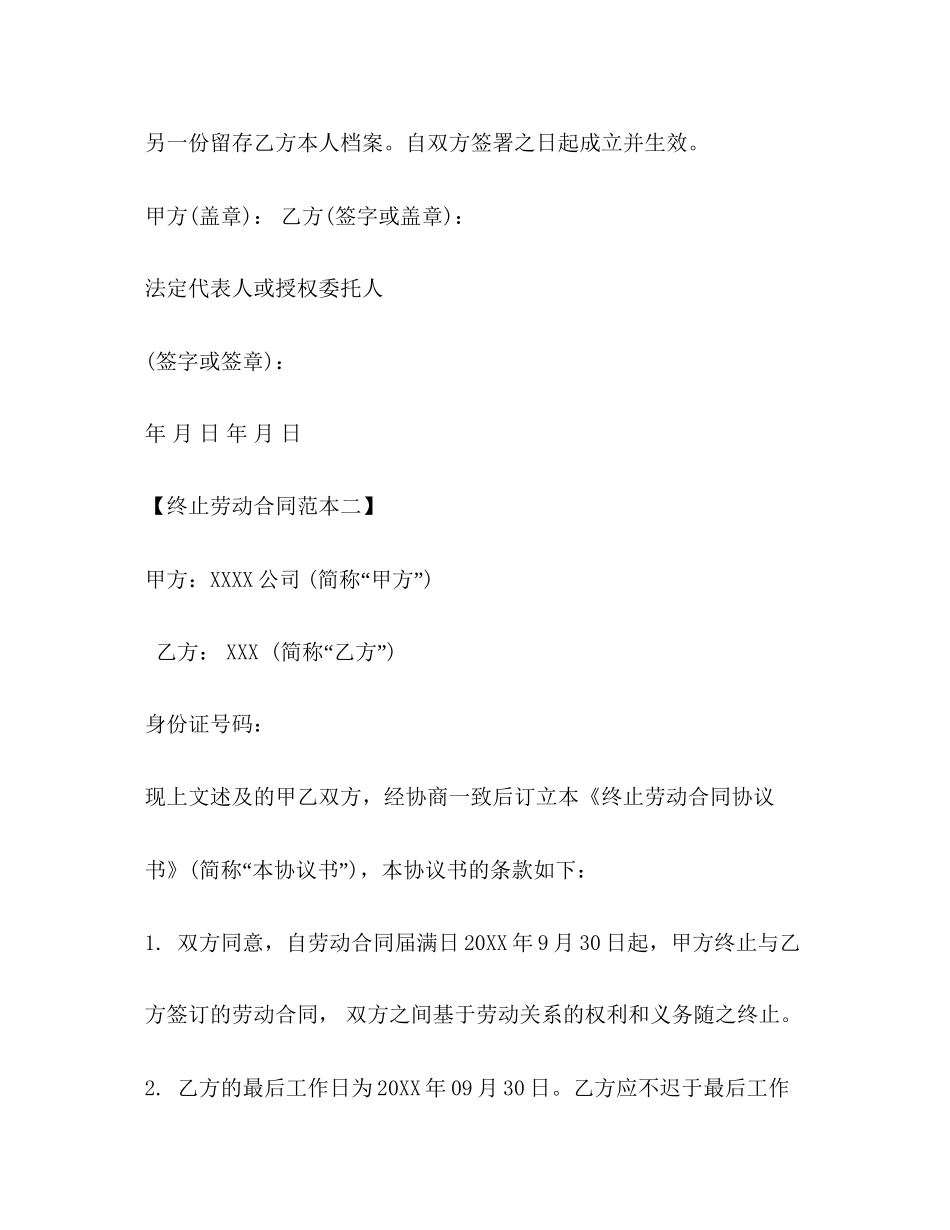 终止劳动合同范本2_第3页