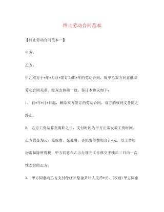 终止劳动合同范本2