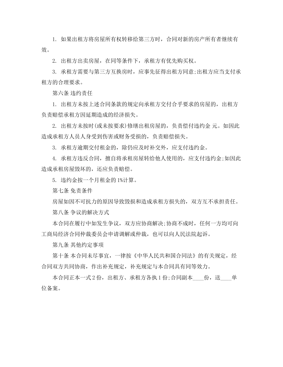 标准的普通房屋租赁合同_第2页