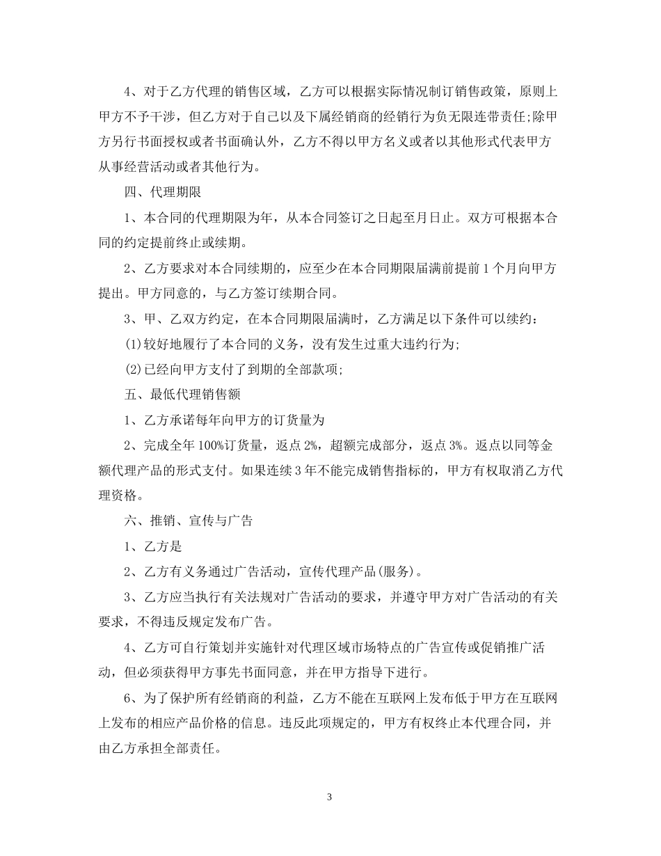 净水器代理合同优秀范本_第3页