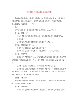 净水器代理合同优秀范本