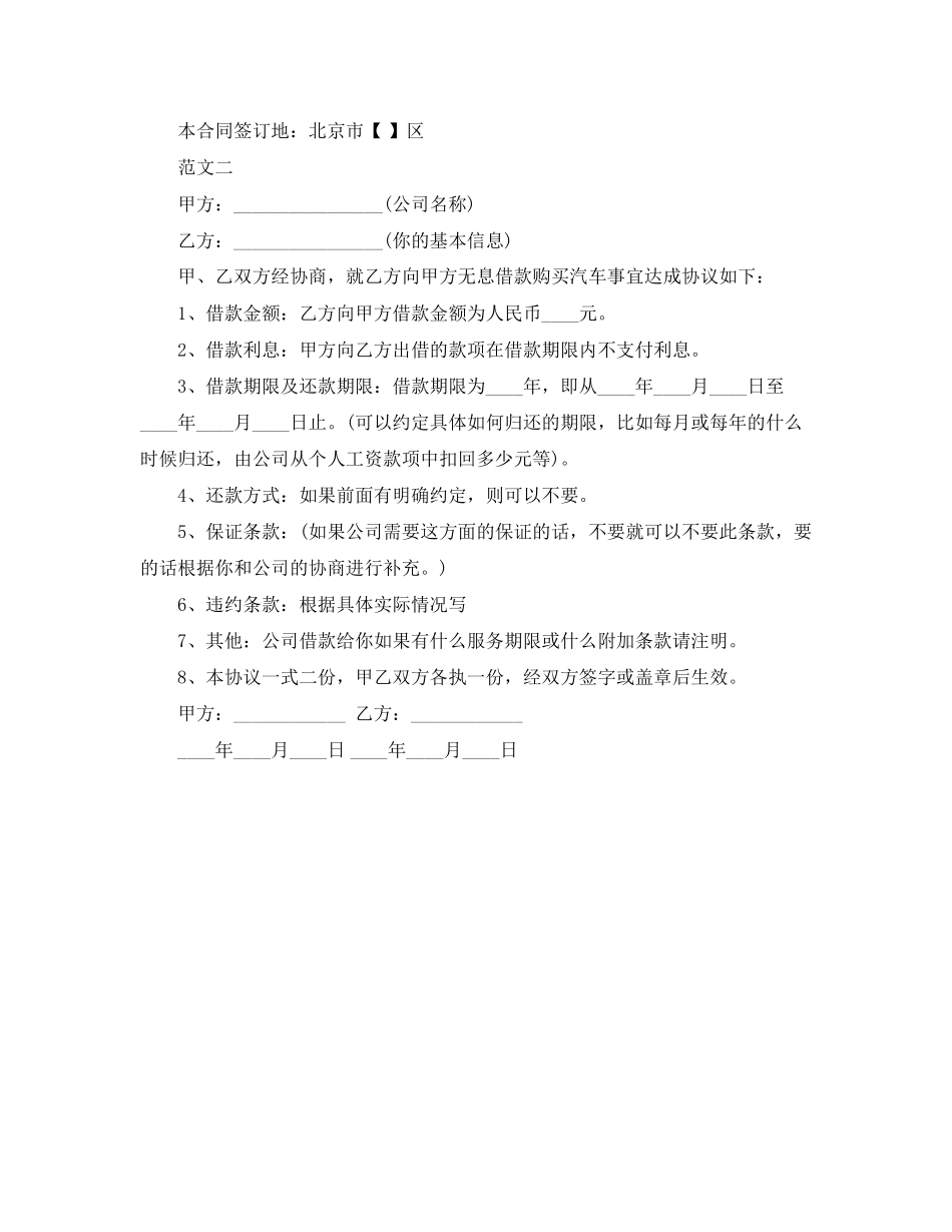 股东向公司借款合同_第2页