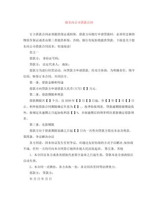 股东向公司借款合同