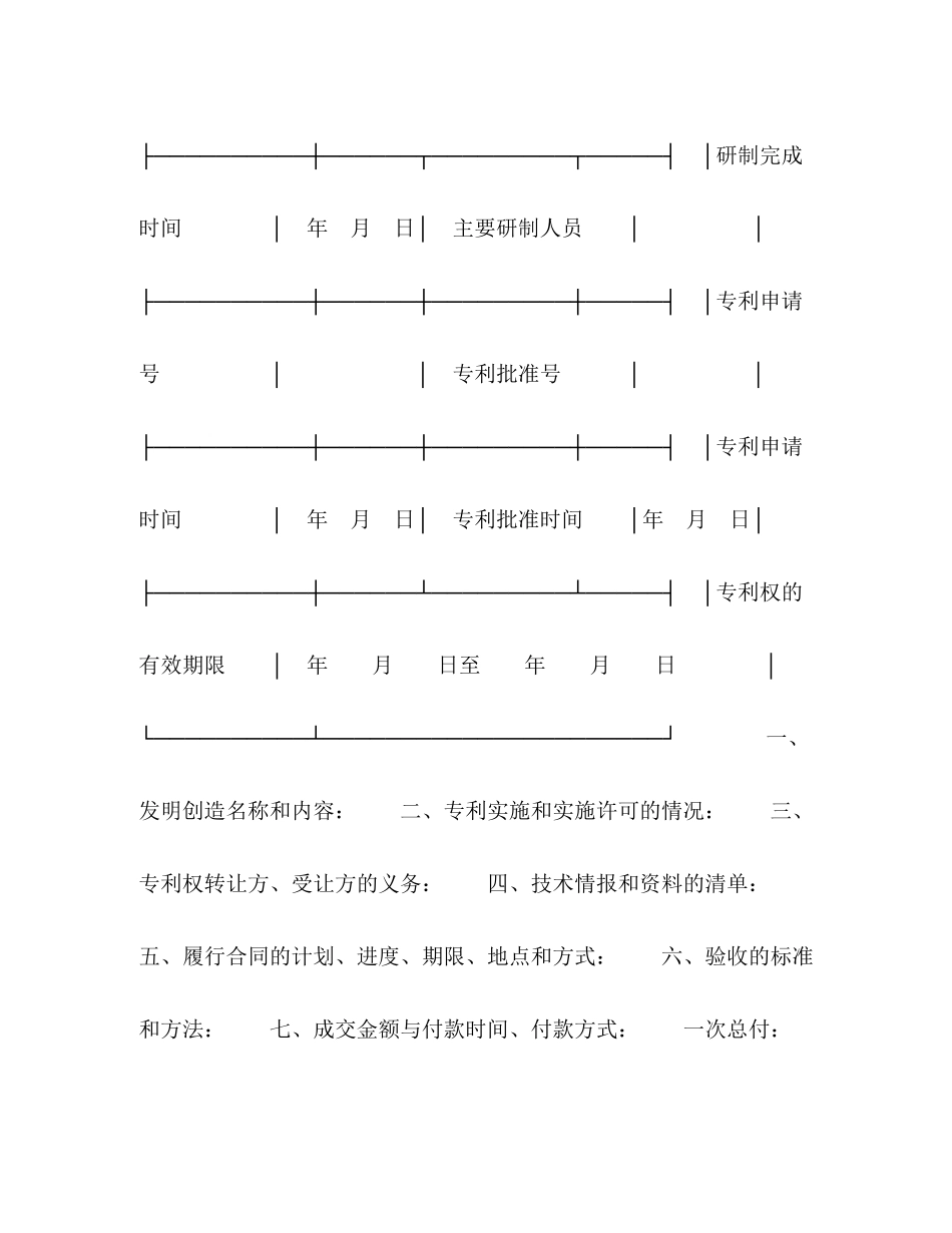 技术转让合同（２）_第2页
