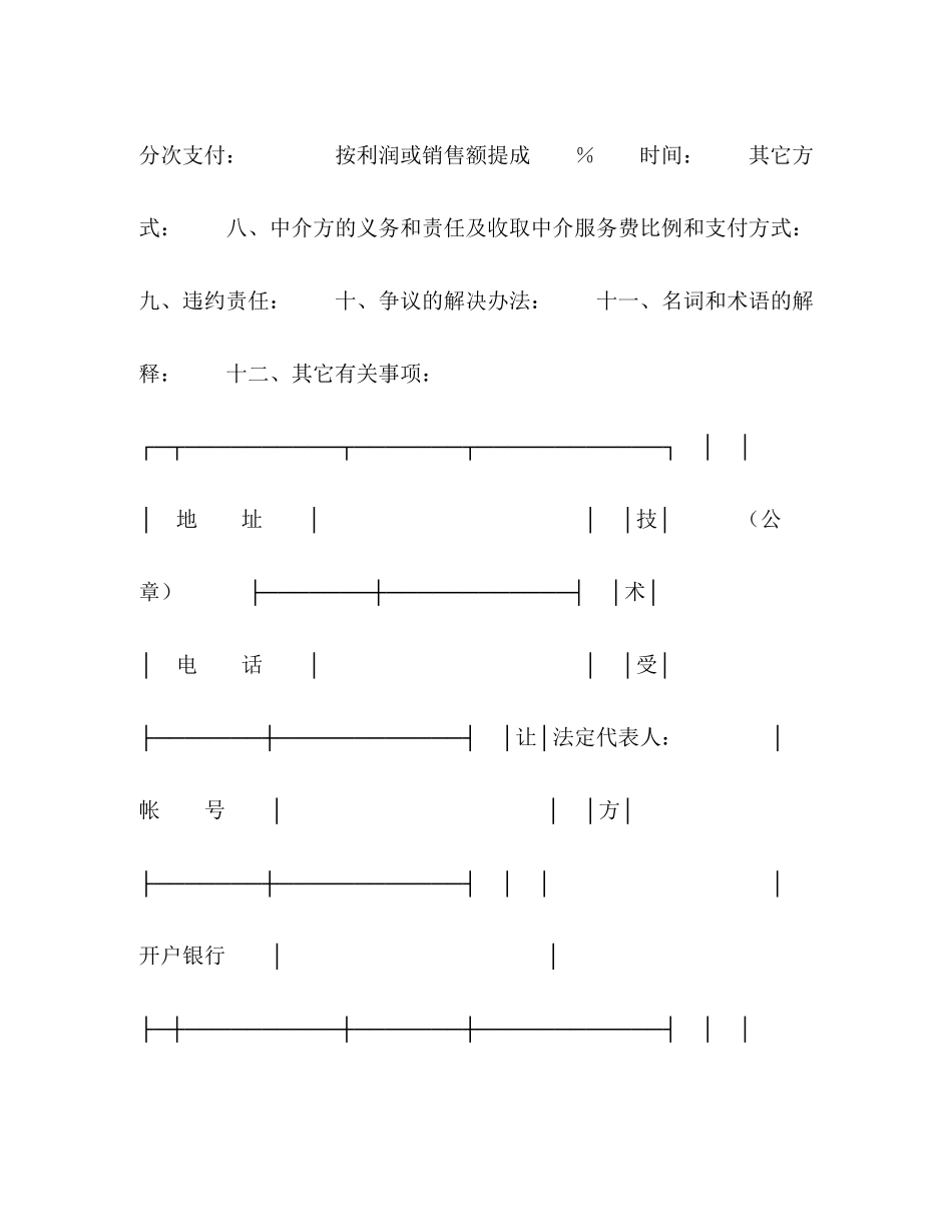 技术转让合同（２）_第3页
