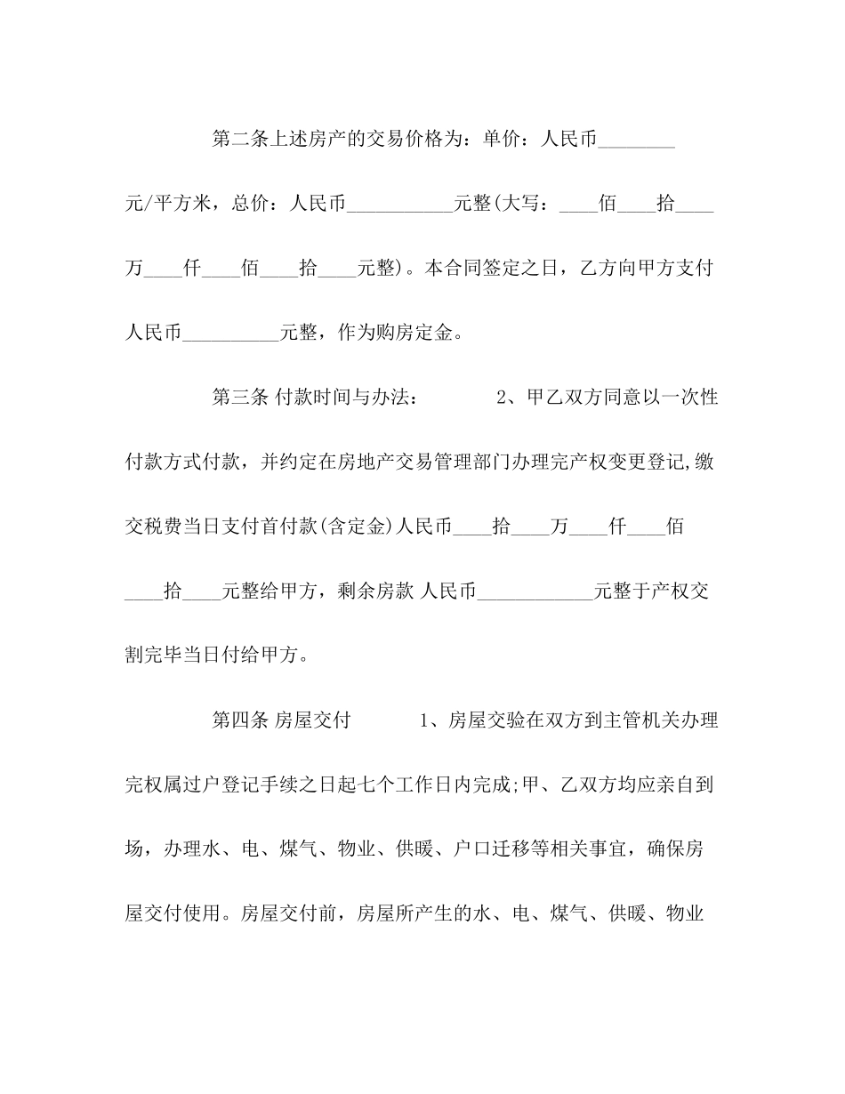 二手房买卖合同模板_第2页