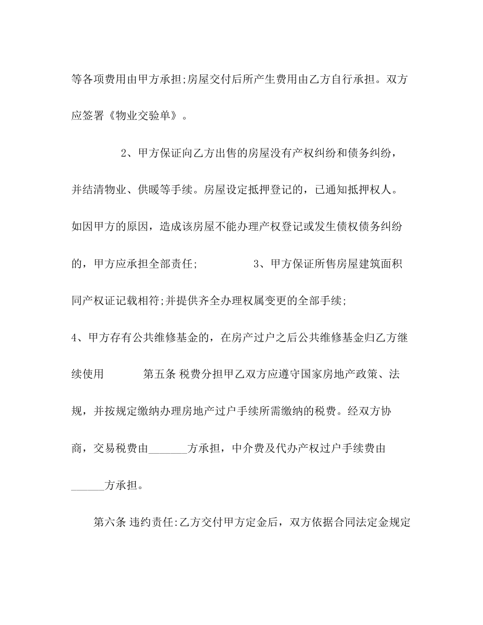 二手房买卖合同模板_第3页