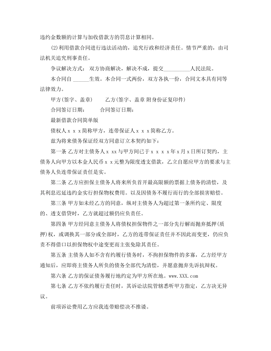 简单个人借款合同协议书_第2页