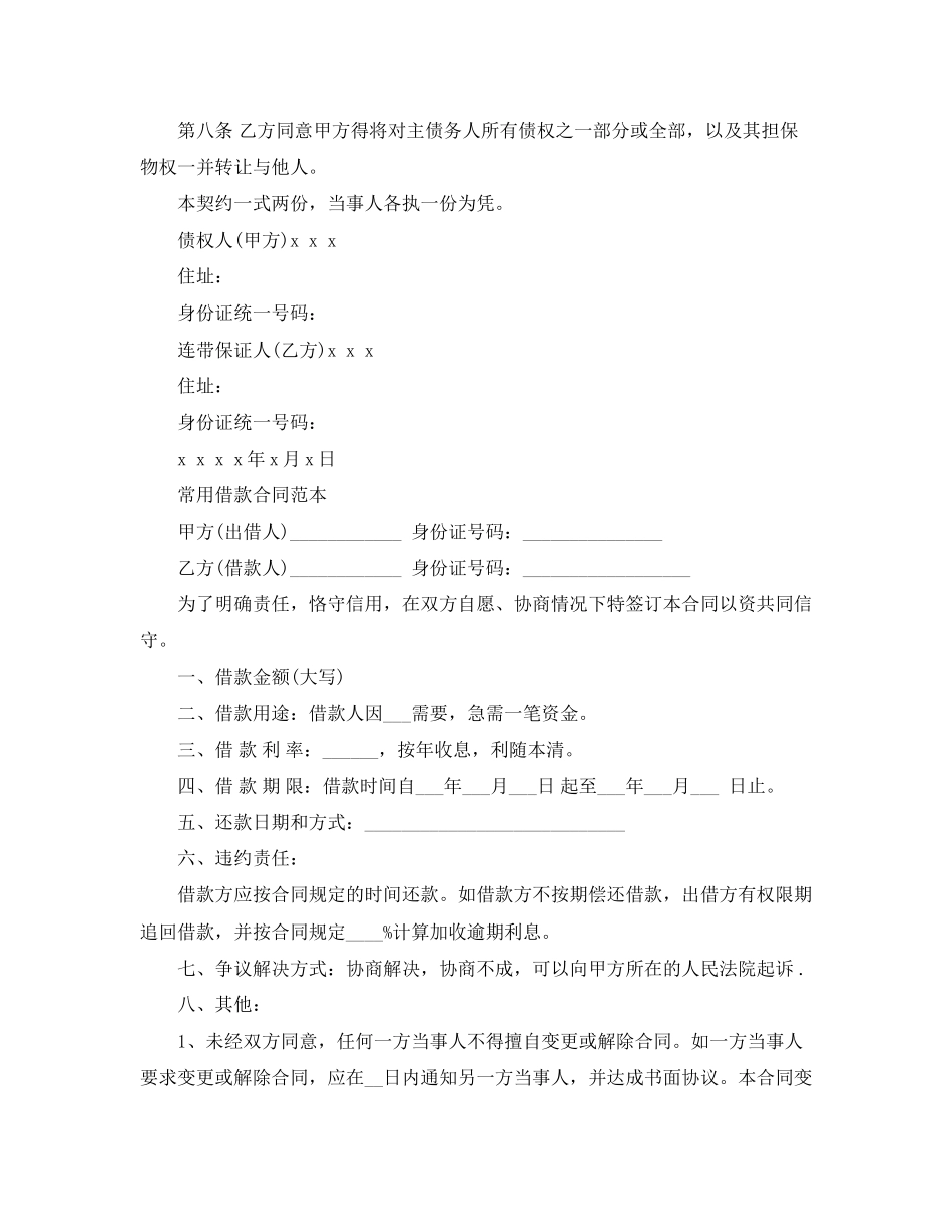 简单个人借款合同协议书_第3页