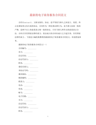 的电子商务服务合同范文