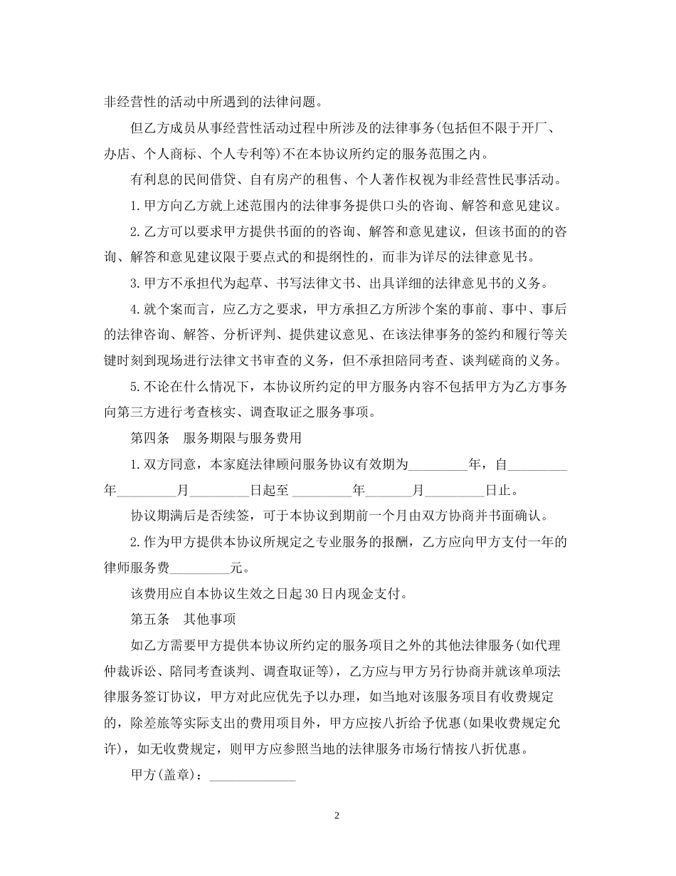 标准版法律服务合同范本_第2页