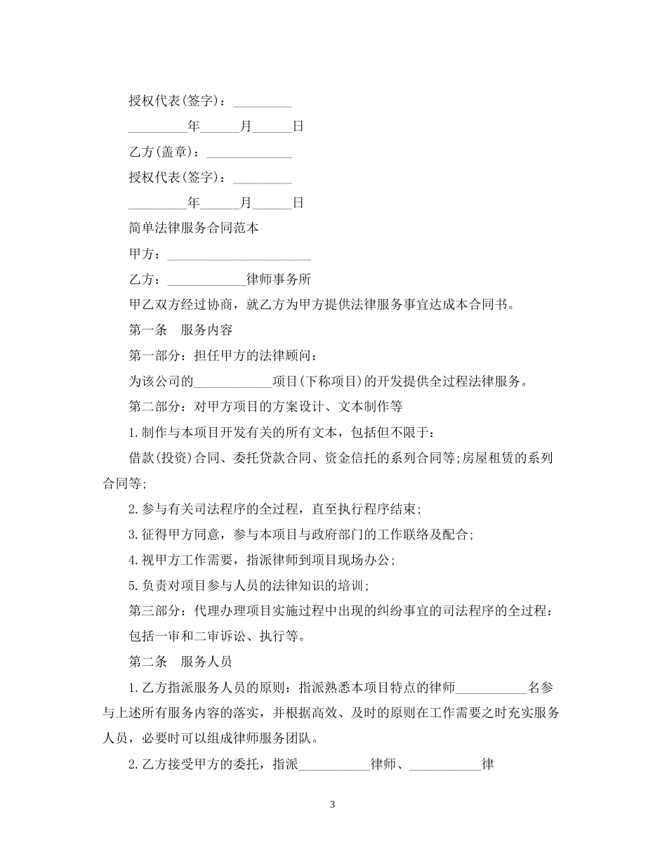 标准版法律服务合同范本_第3页