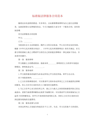标准版法律服务合同范本