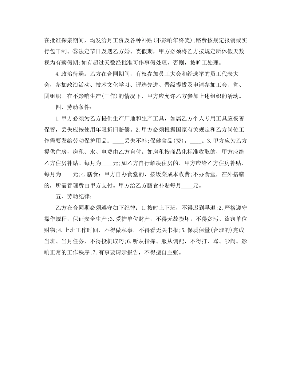 深圳市劳动合同的范本_第3页