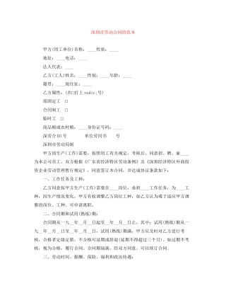 深圳市劳动合同的范本