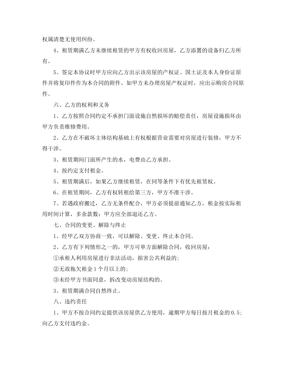 商铺转让合同范本标准版_第3页