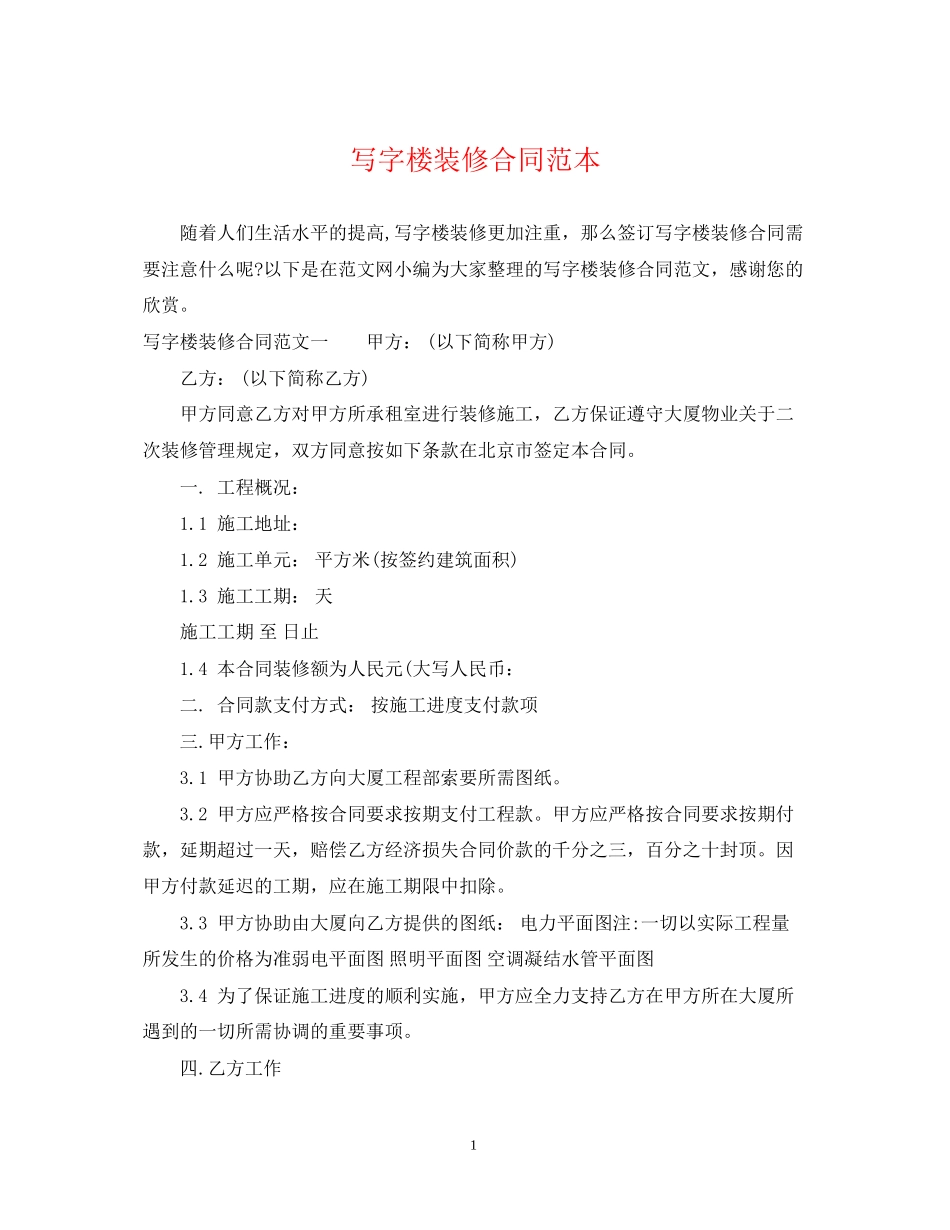 写字楼装修合同范本2_第1页