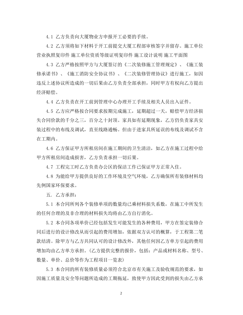 写字楼装修合同范本2_第2页