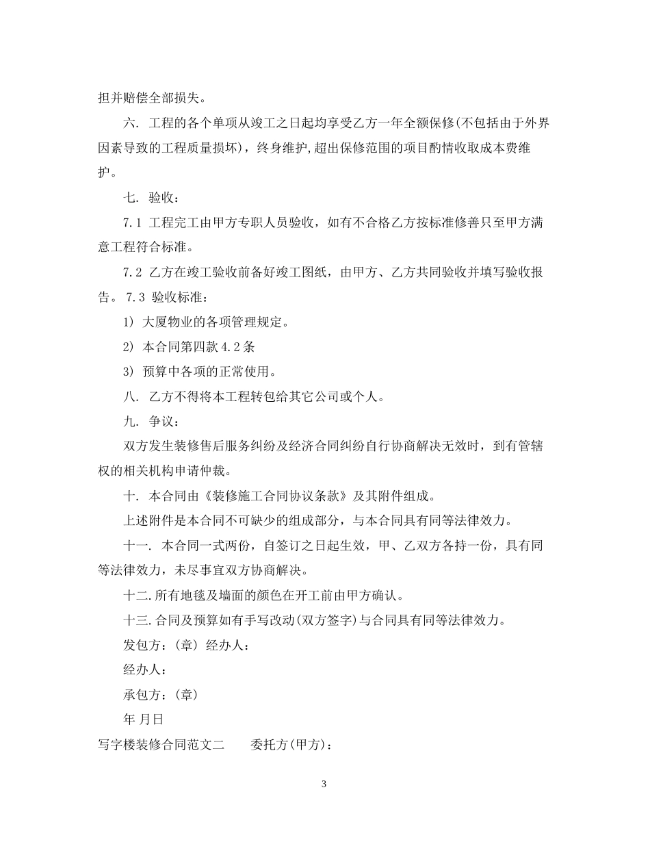 写字楼装修合同范本2_第3页