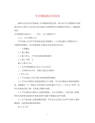 写字楼装修合同范本2