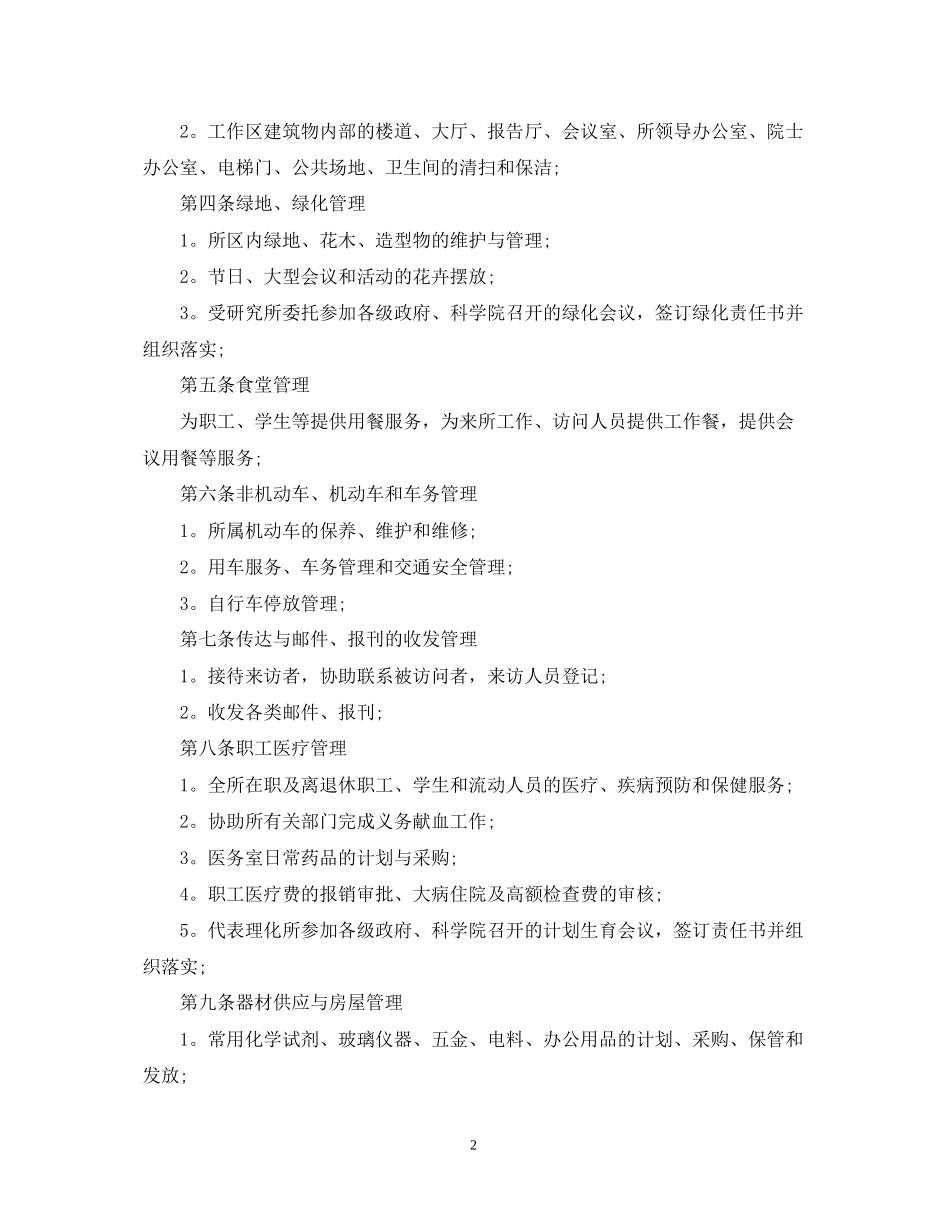 5篇有关餐饮管理委托合同范文_第2页