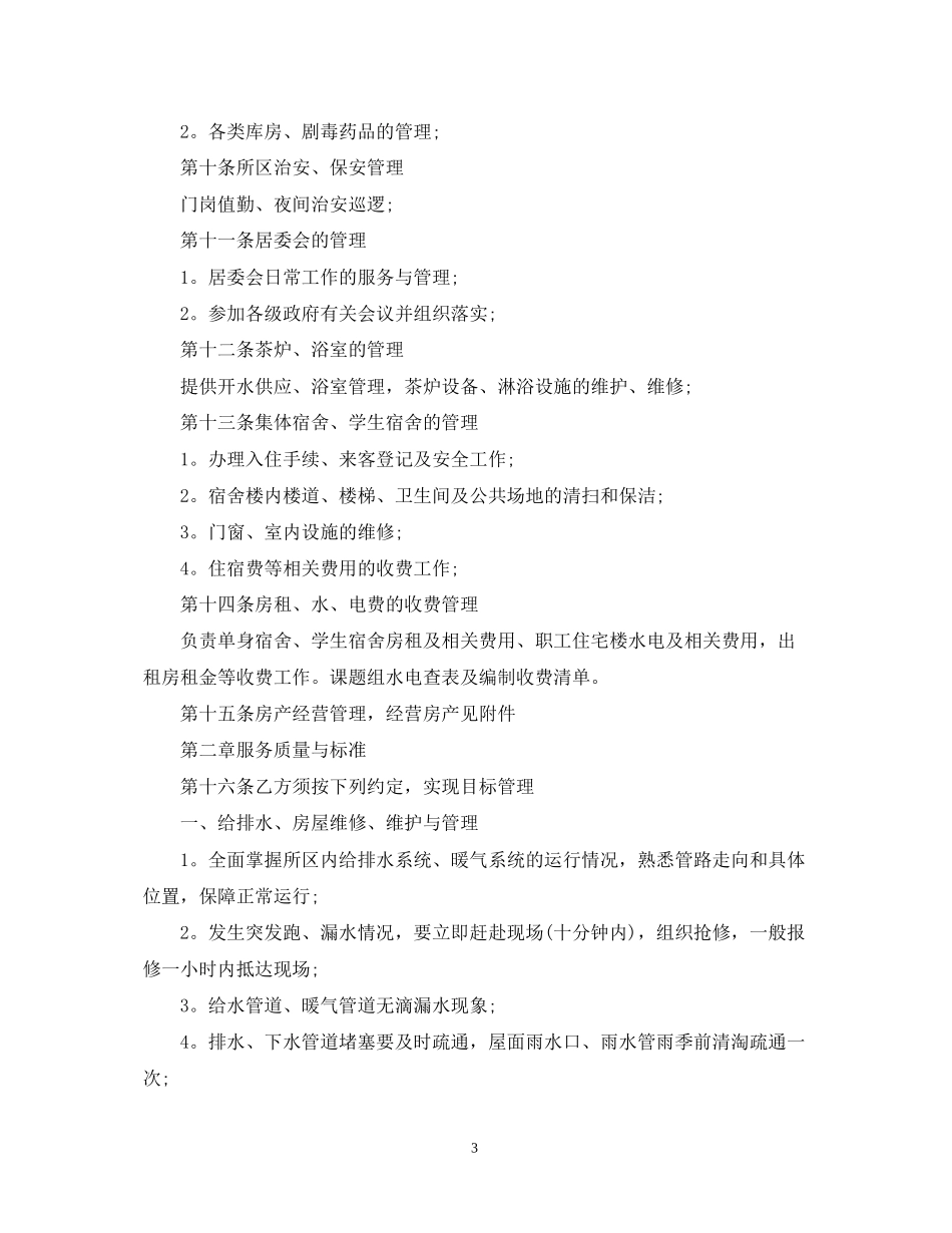 5篇有关餐饮管理委托合同范文_第3页