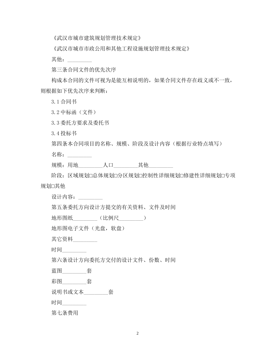 建筑设计合同范本_第2页